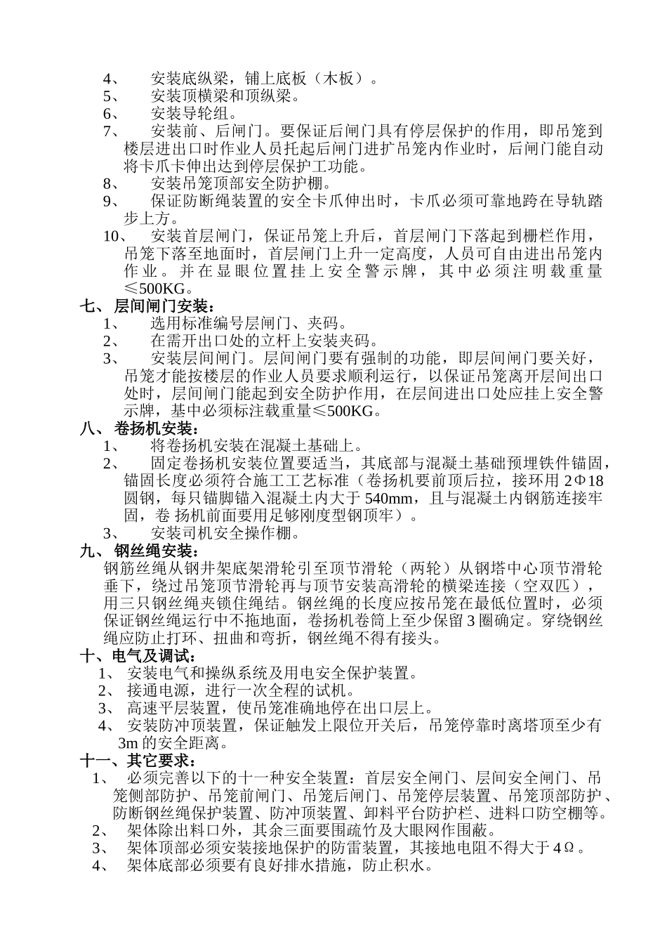 住宅项目提升机施工方案_第2页