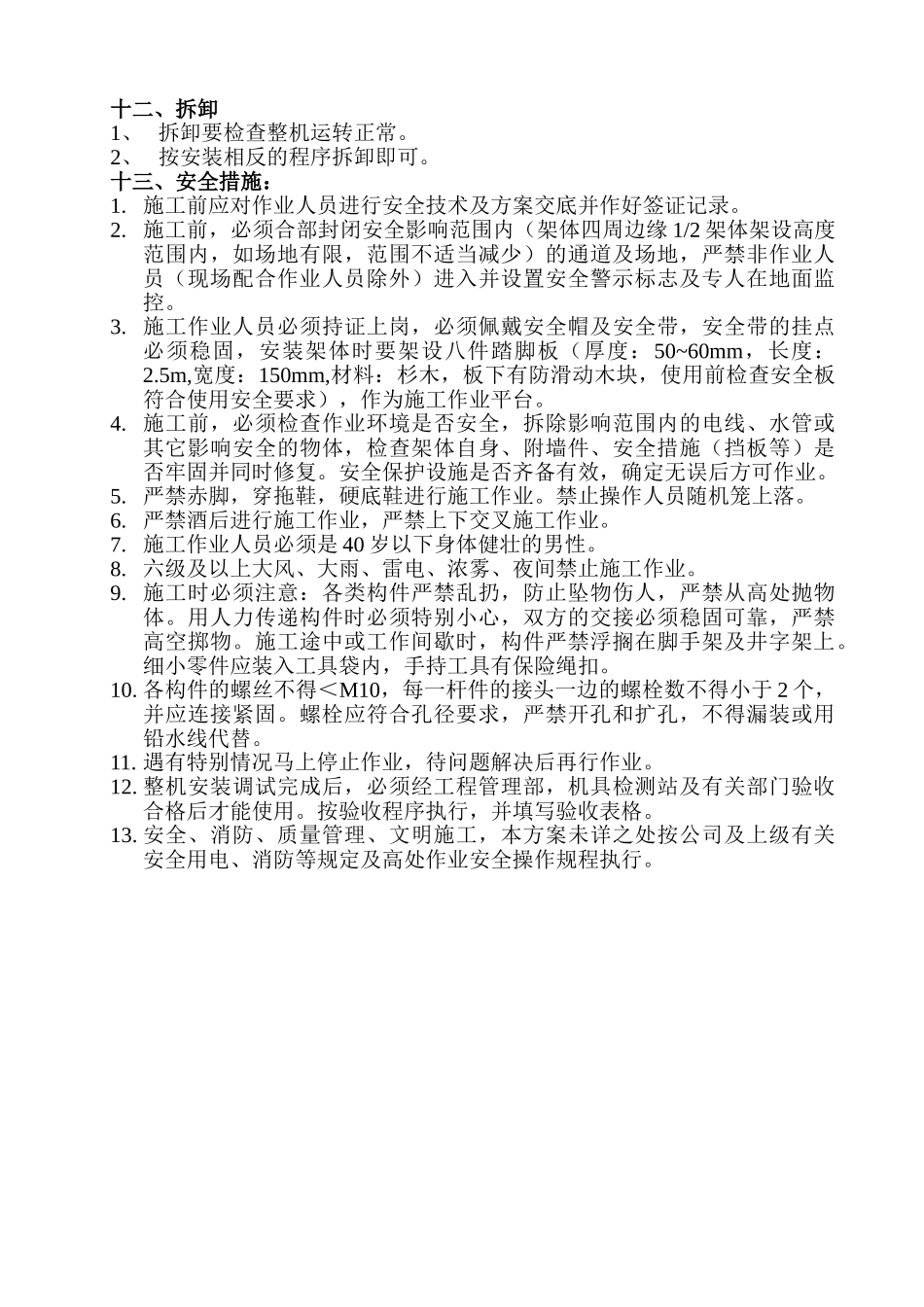 住宅项目提升机施工方案_第3页