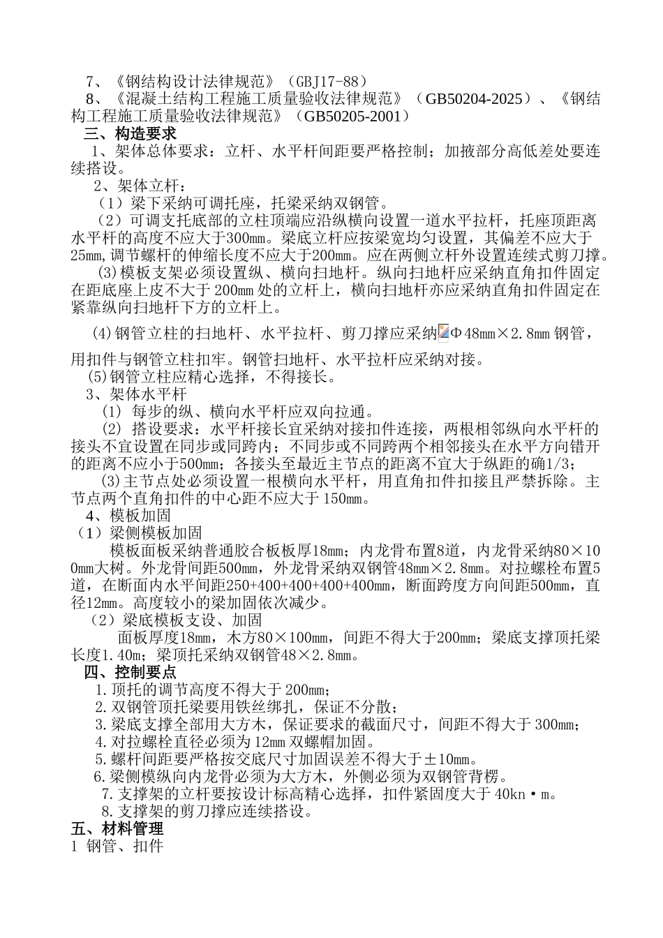 住宅项目框支梁模板支架施工方案_第2页