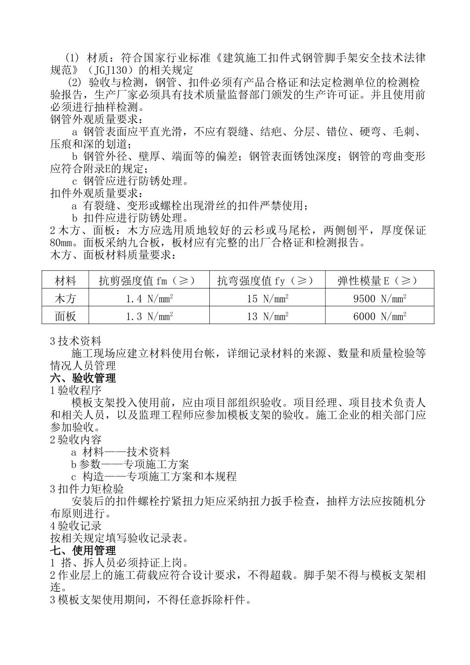 住宅项目框支梁模板支架施工方案_第3页