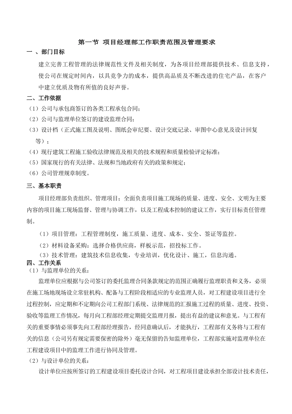 住宅项目施工管理制度及实施细则_第1页