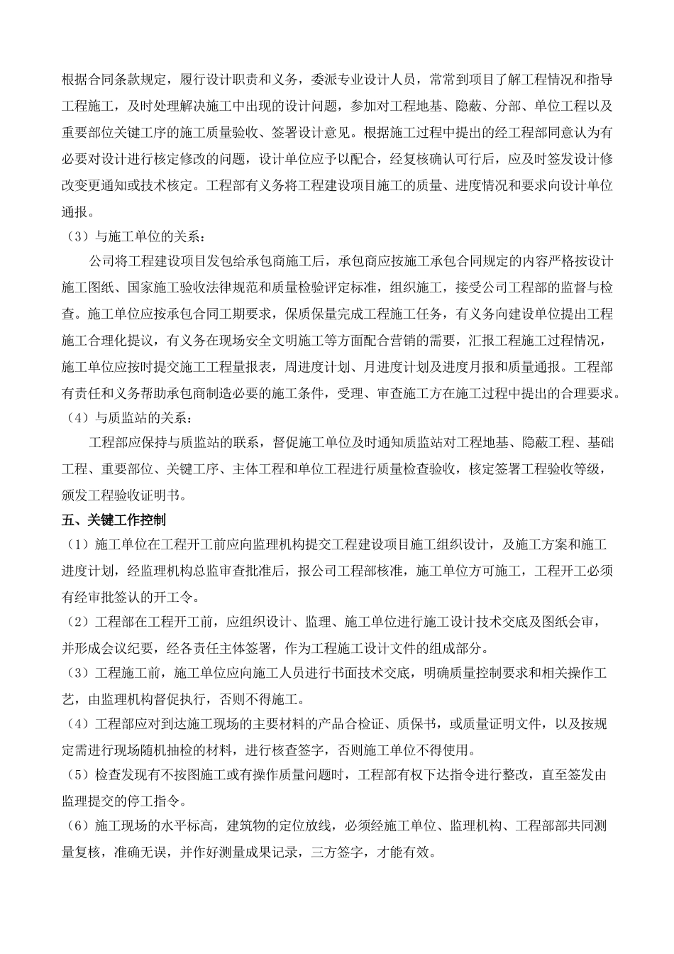 住宅项目施工管理制度及实施细则_第2页