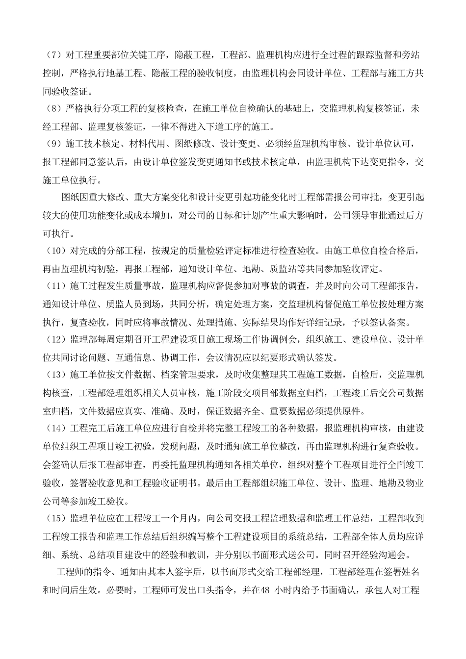 住宅项目施工管理制度及实施细则_第3页