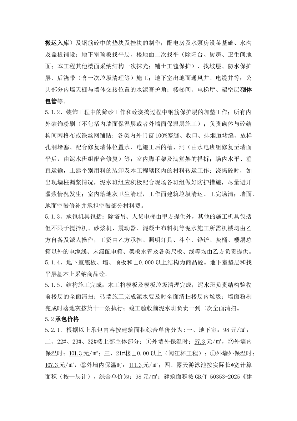 住宅项目泥水班组内部承包合同_第2页