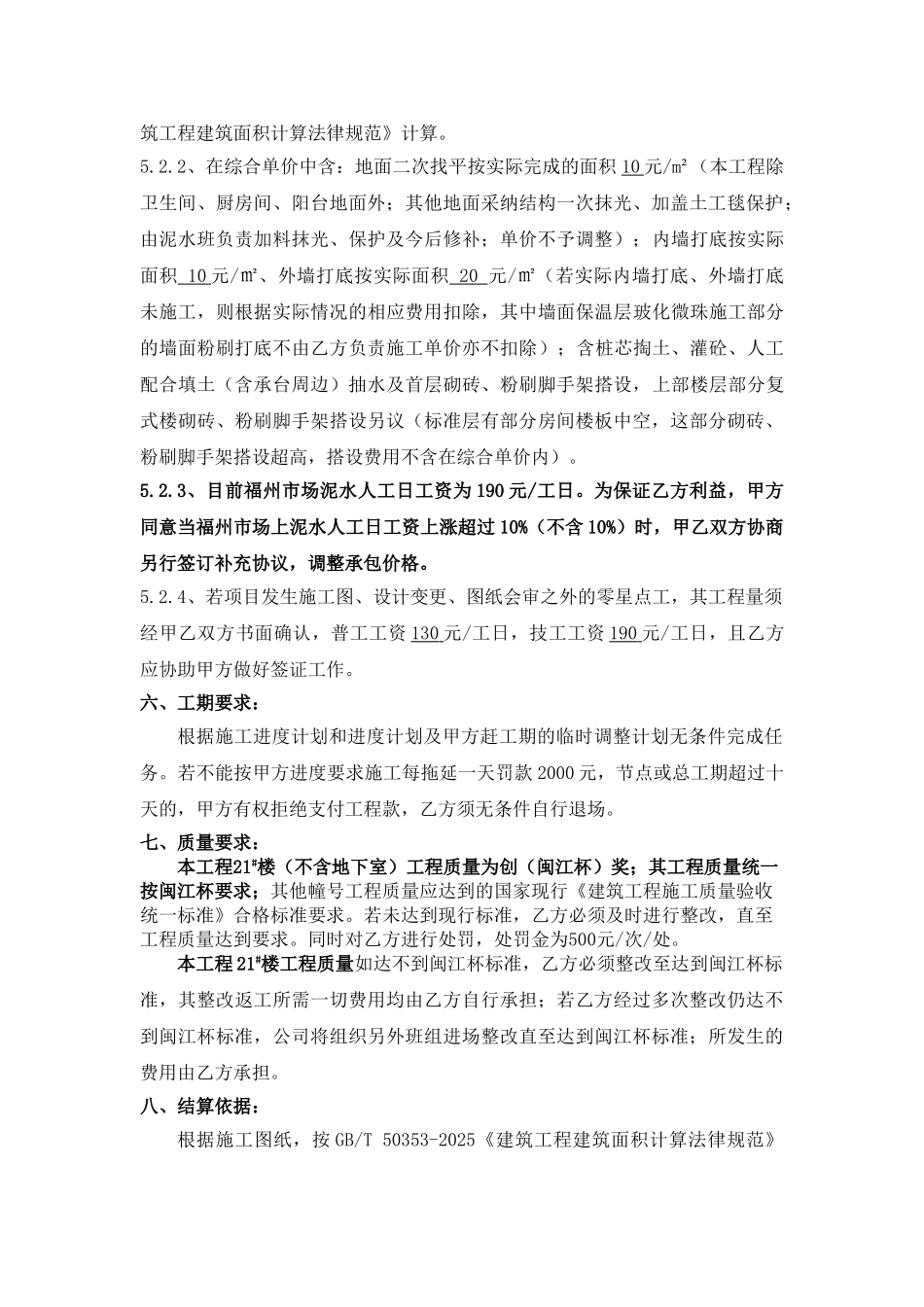 住宅项目泥水班组内部承包合同_第3页