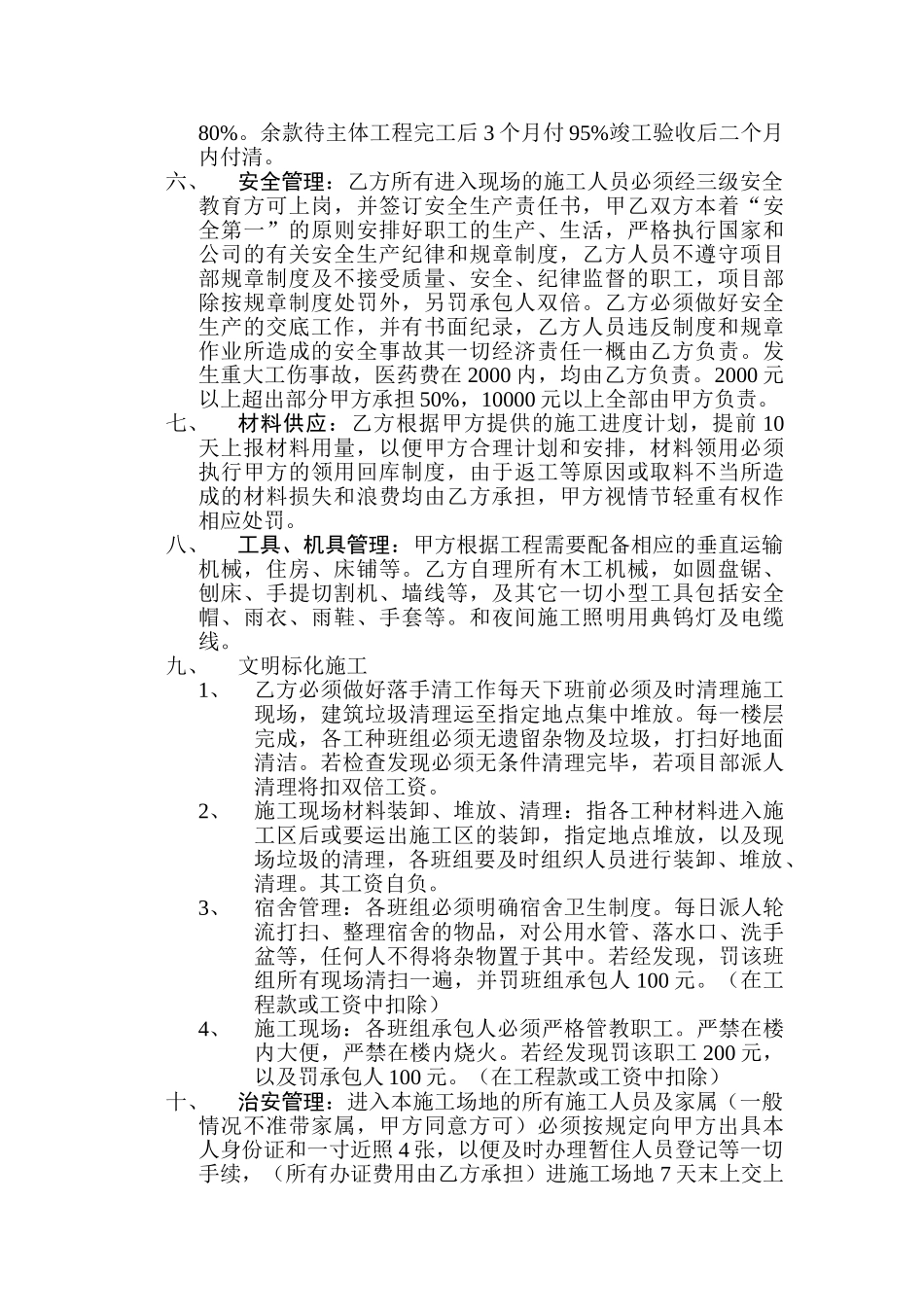 住宅项目木工班内部承包协议_第2页