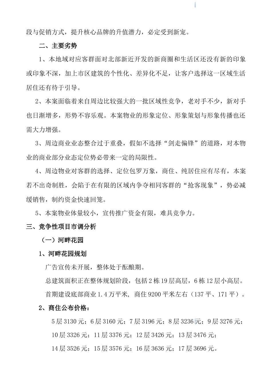 住宅项目物业整体策划方案_第2页