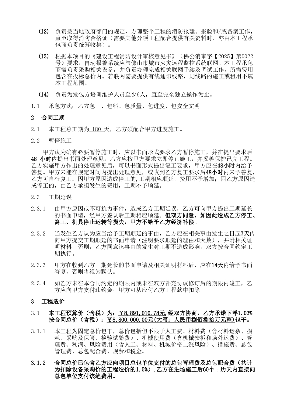 住宅项目消防工程施工合同_第3页