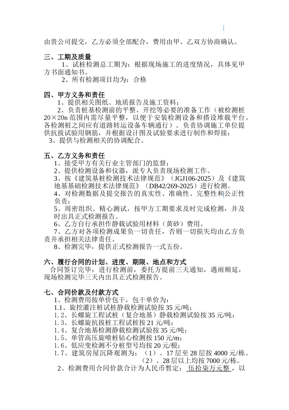 住宅项目桩基检测合同_第2页