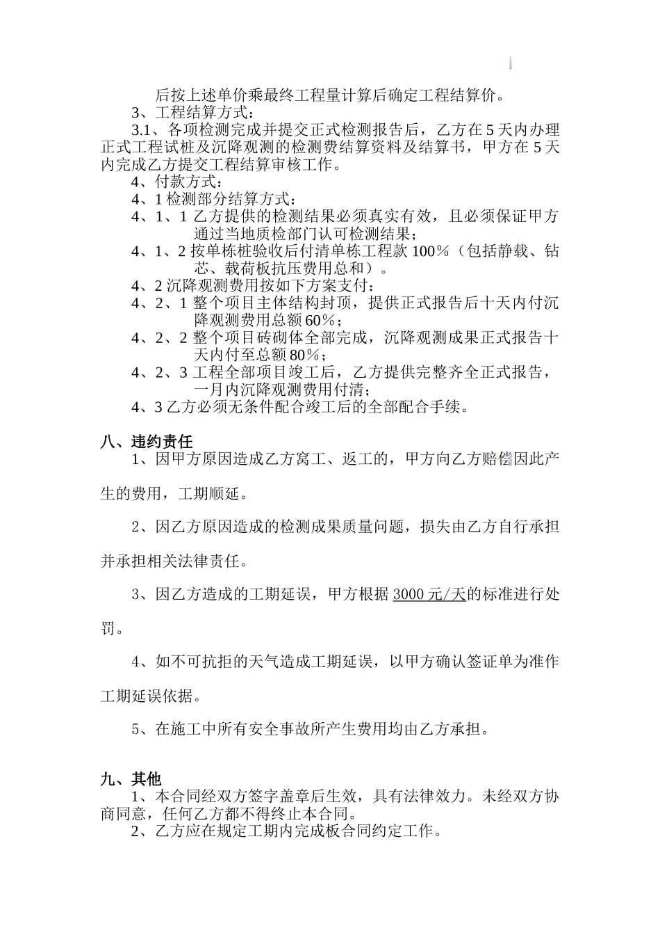 住宅项目桩基检测合同_第3页