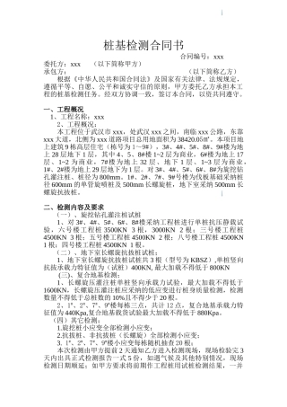 住宅项目桩基检测合同