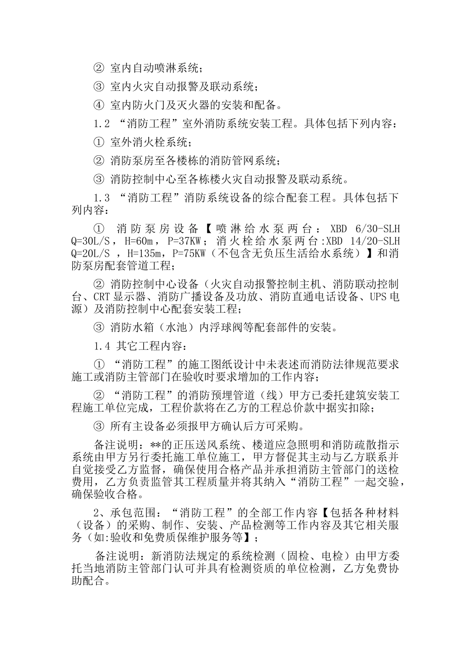 住宅项目消防系统安装工程合同_第2页