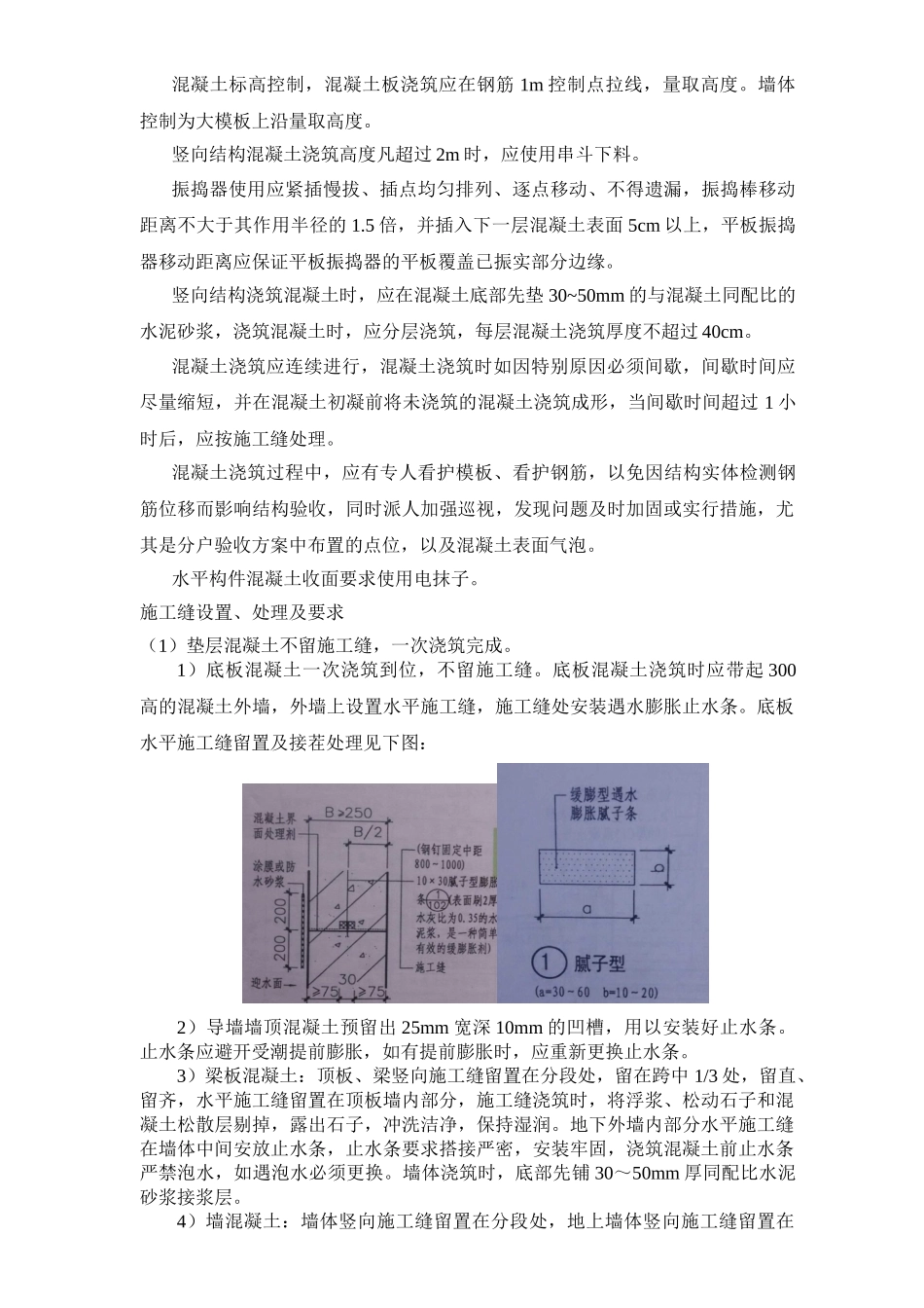 住宅项目混凝土工程施工技术交底_第2页