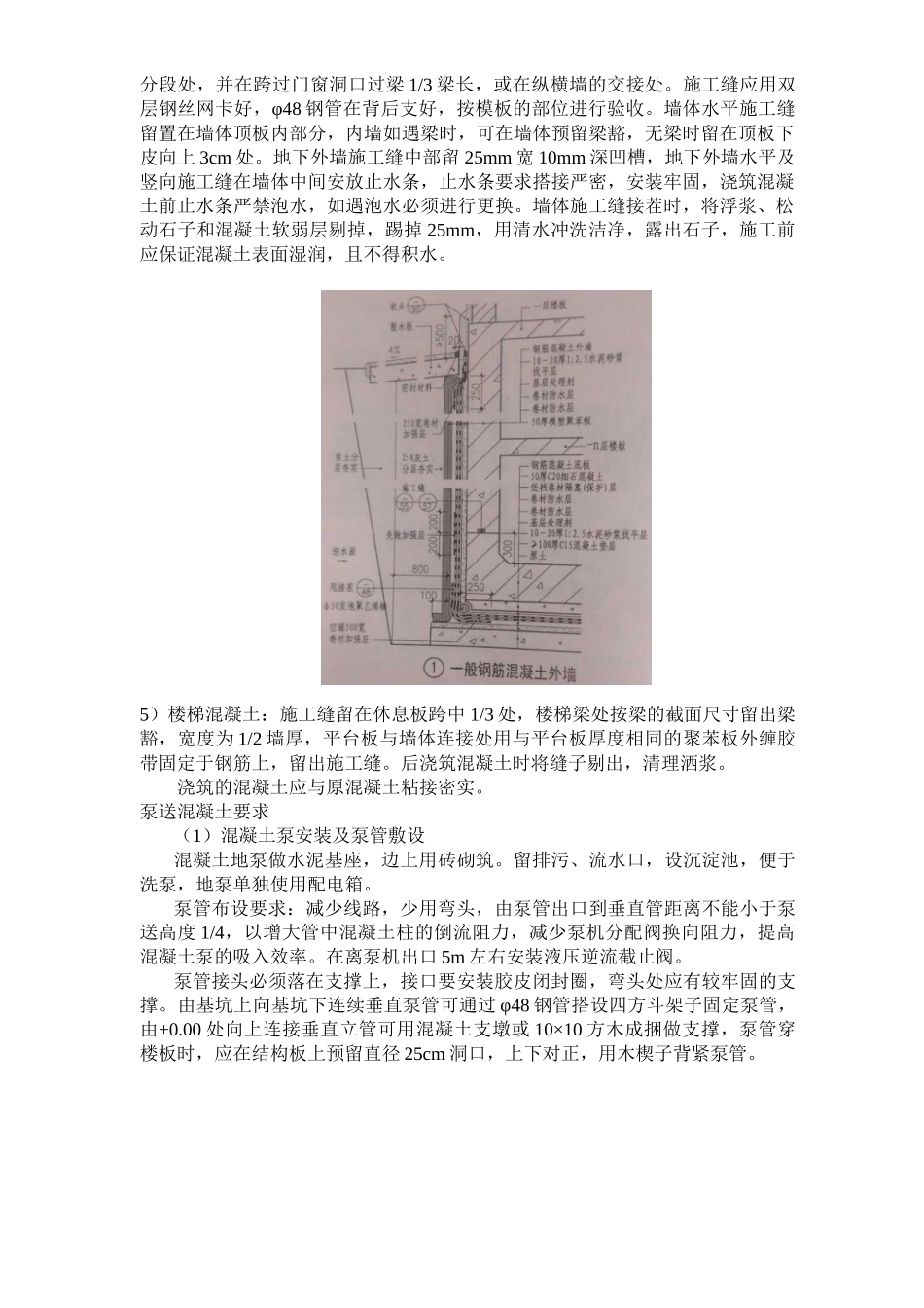 住宅项目混凝土工程施工技术交底_第3页