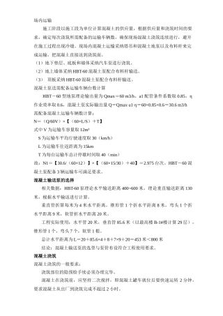 住宅项目混凝土工程施工技术交底