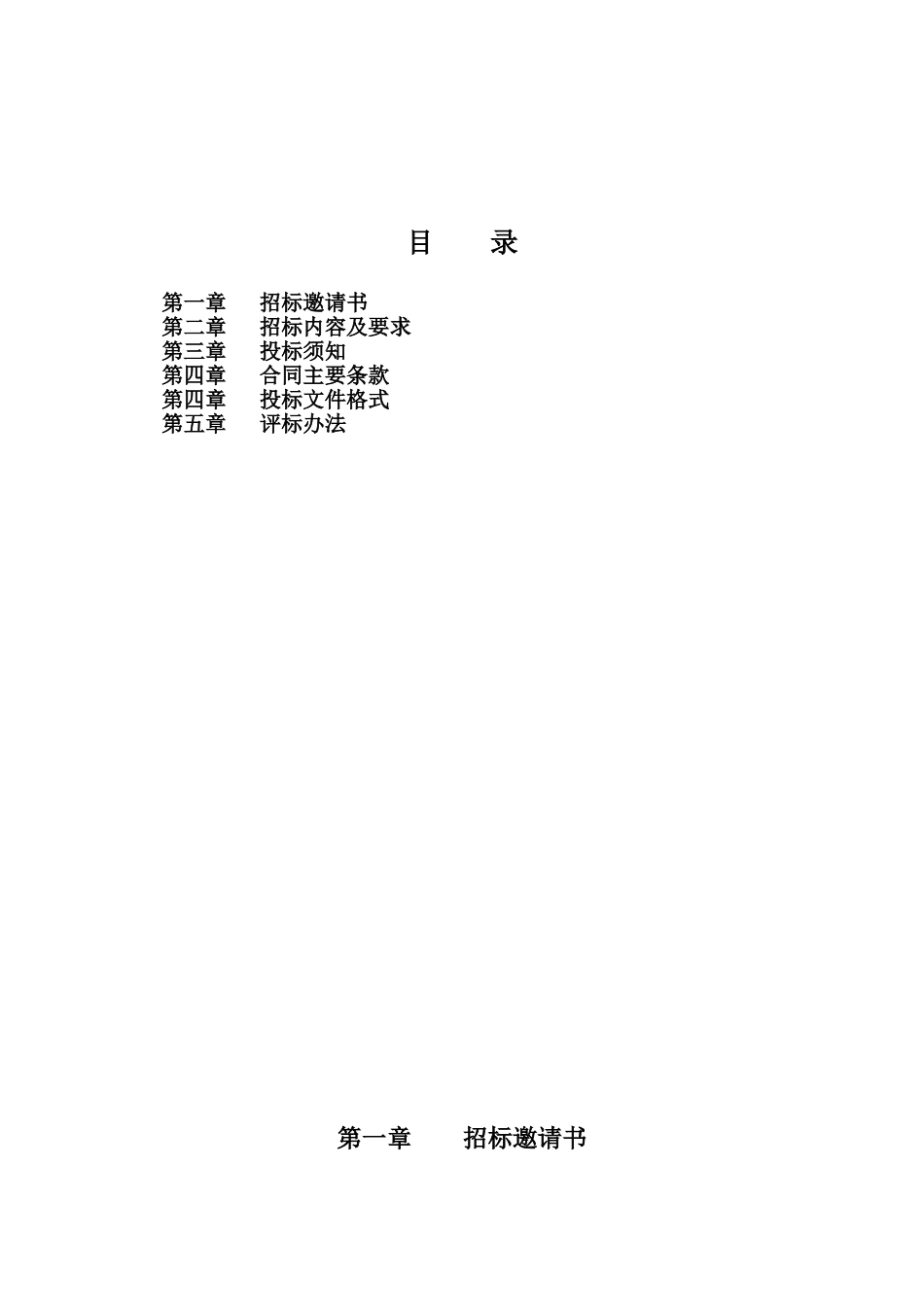 住宅项目策划及销售代理业务招标文件_第2页