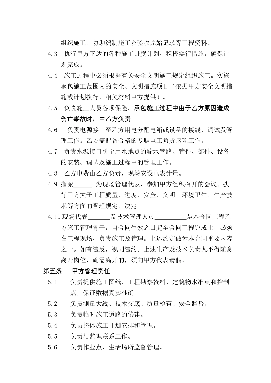 住宅项目螺旋压灌桩合同_第2页