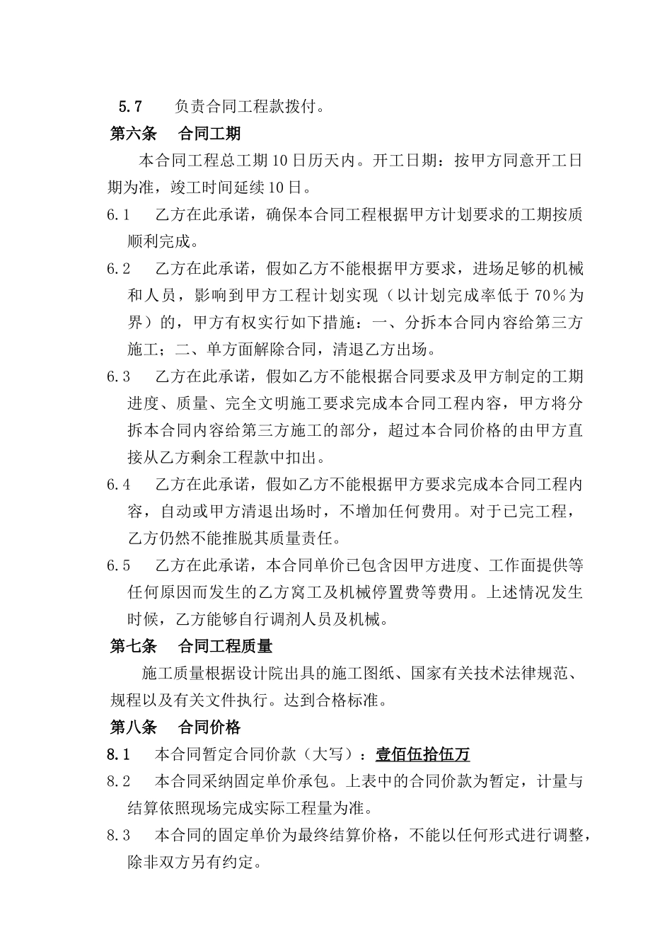 住宅项目螺旋压灌桩合同_第3页