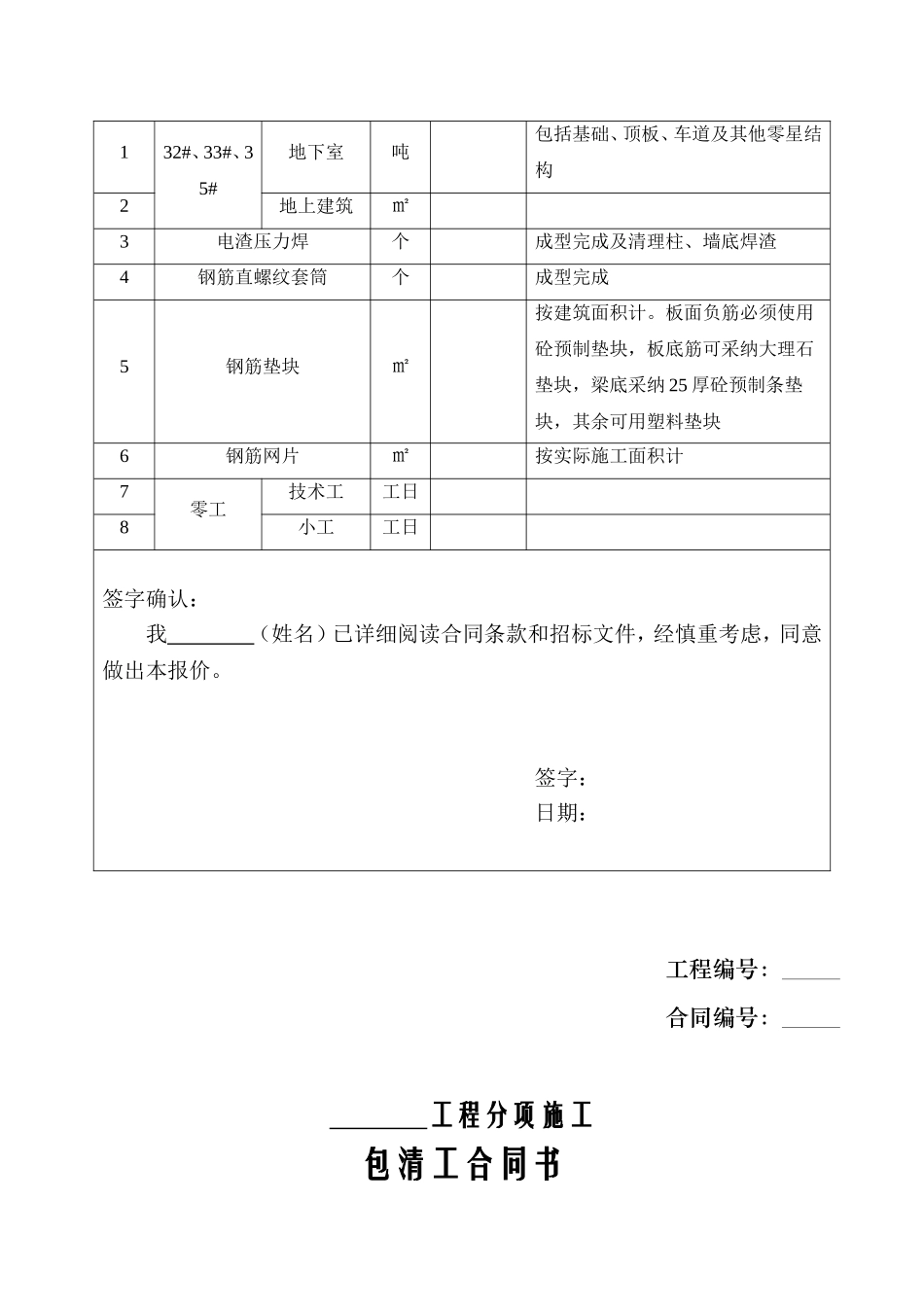 住宅项目钢筋劳务招标文件_第2页