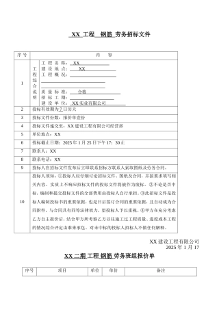 住宅项目钢筋劳务招标文件
