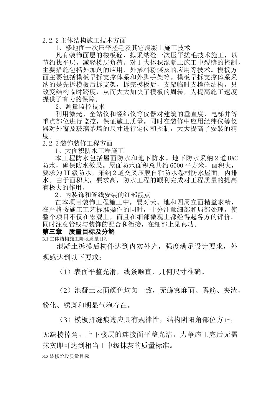 住宅项目质量创优策划书65页_第3页