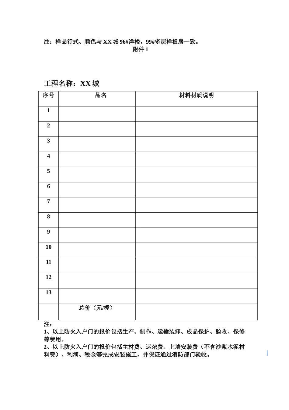 住宅项目钢质入户门采购招标文件_第3页