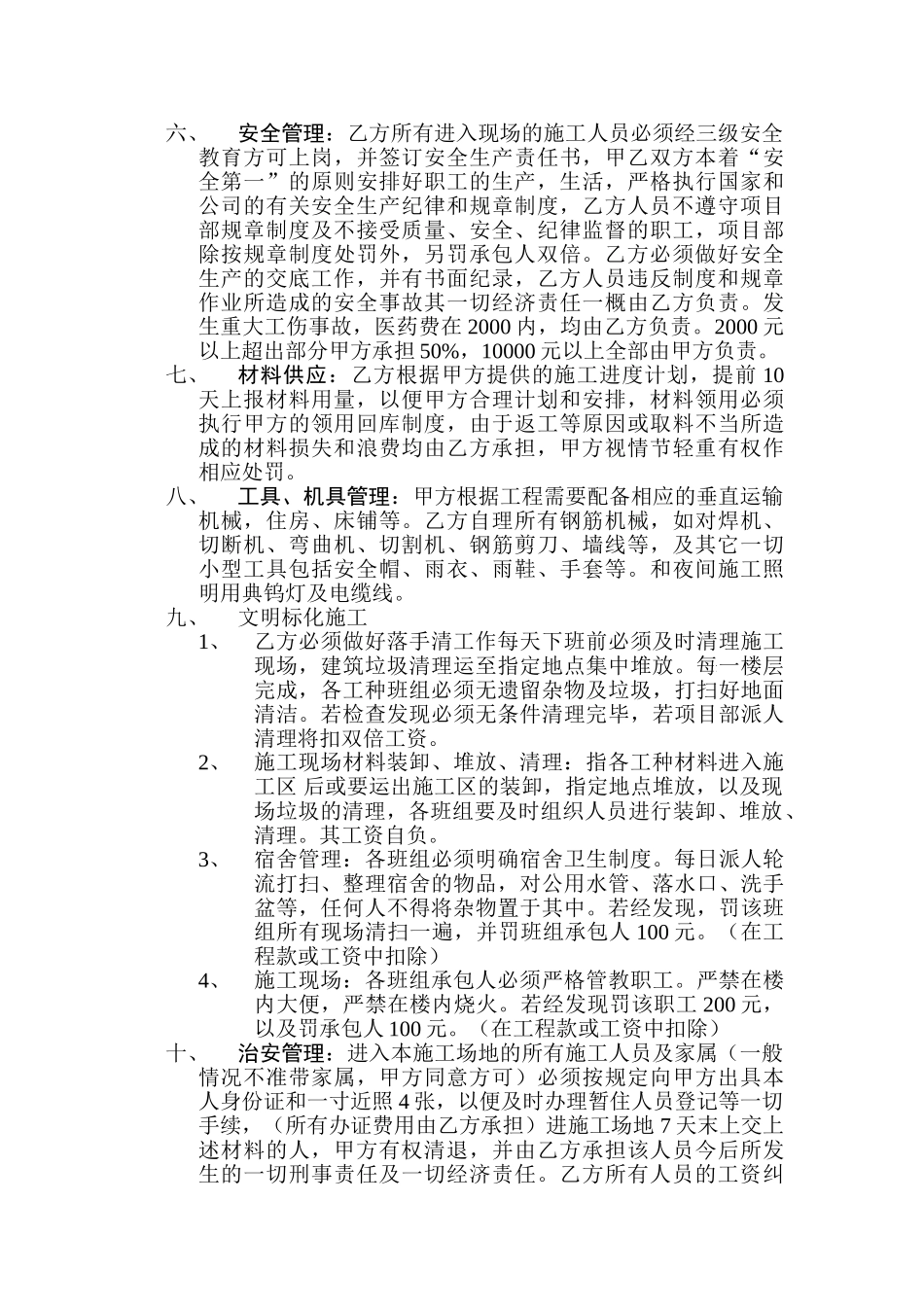 住宅项目钢筋班内部承包协议_第2页