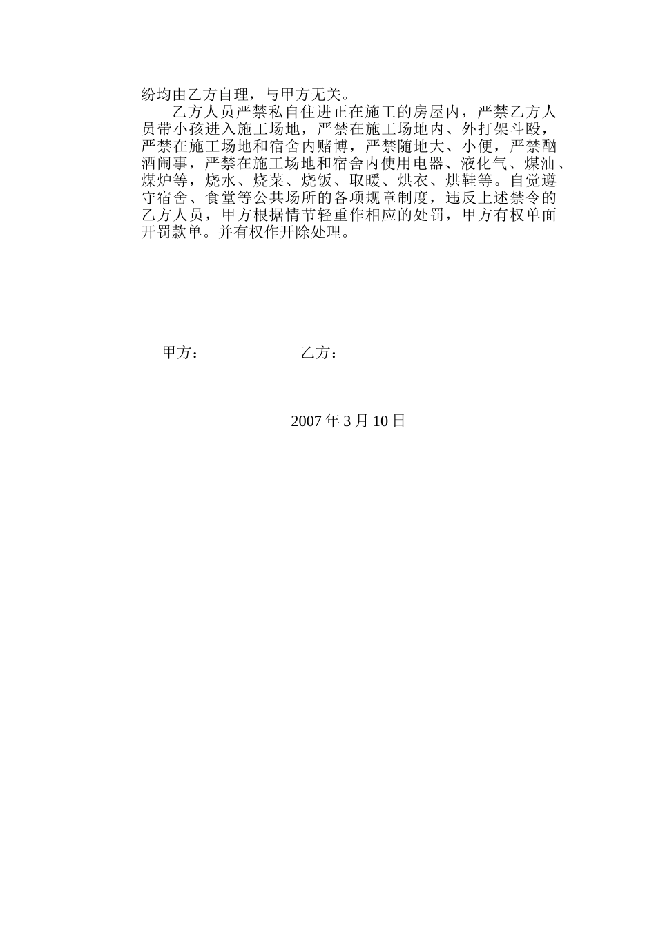 住宅项目钢筋班内部承包协议_第3页