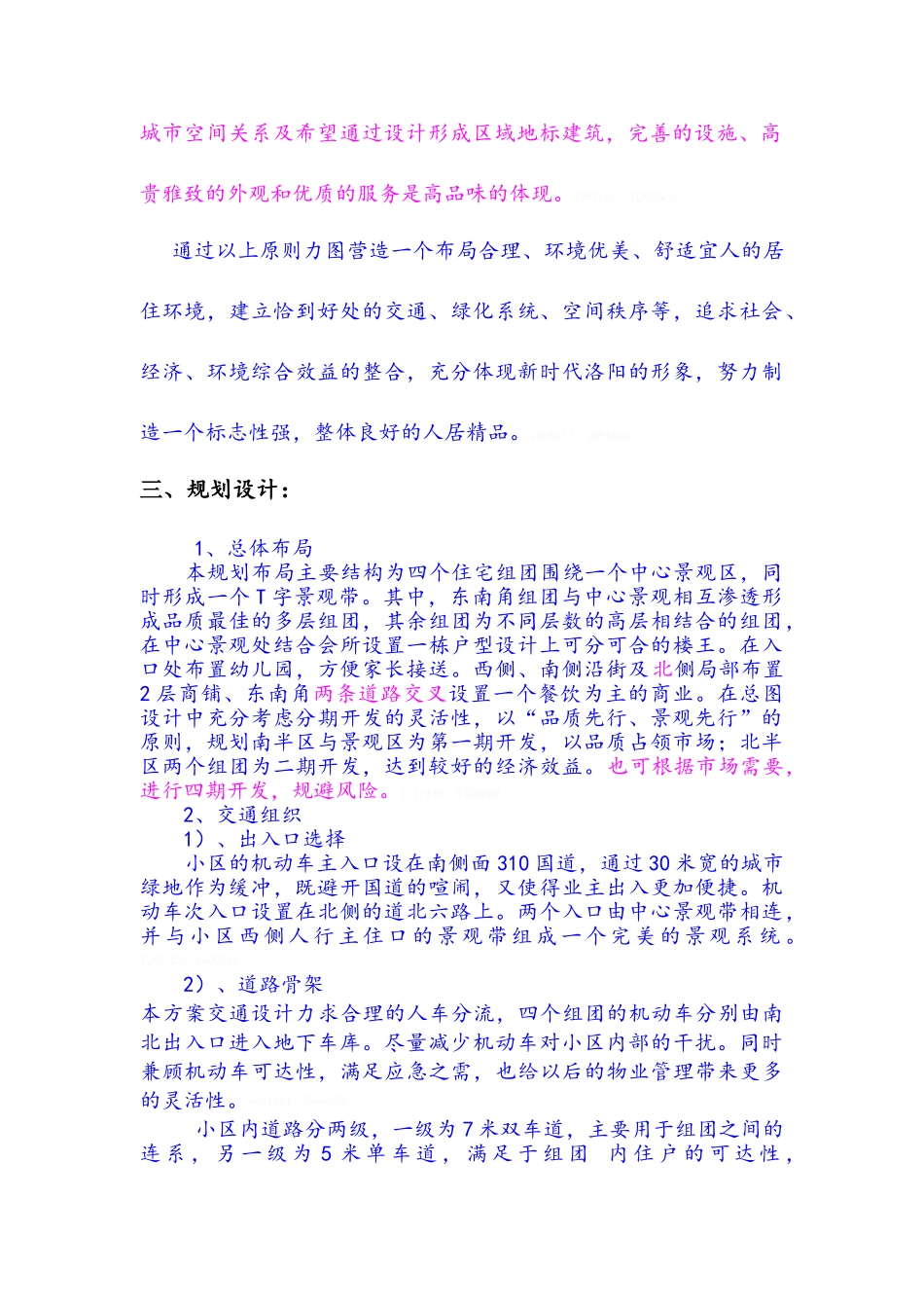 住宅项目规划方案设计说明多媒体录音稿_第2页