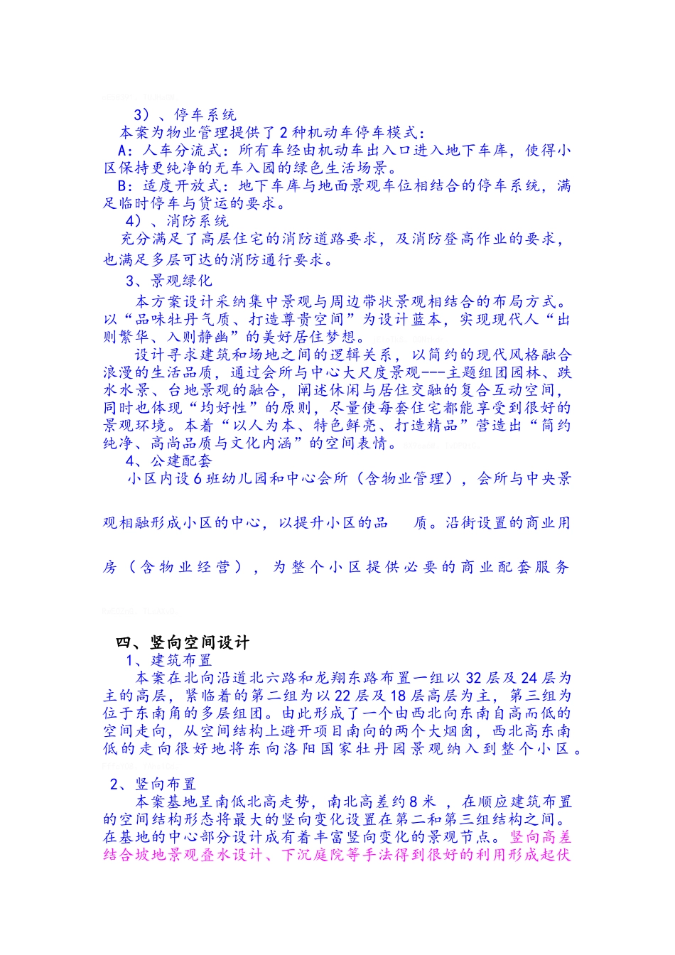 住宅项目规划方案设计说明多媒体录音稿_第3页