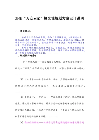 住宅项目规划方案设计说明多媒体录音稿