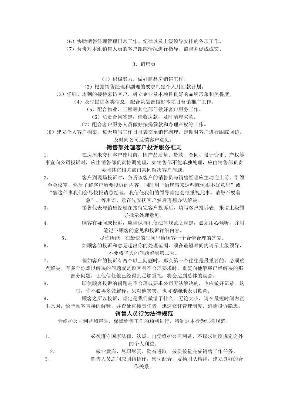 住宅项目销售管理文件范本_第3页