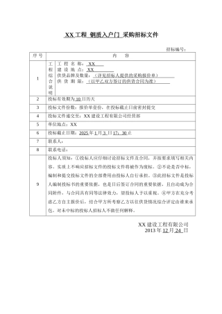 住宅项目防火门采购招标文件