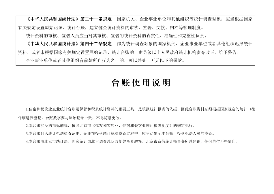 住宿和餐饮业企业统计台帐_第2页