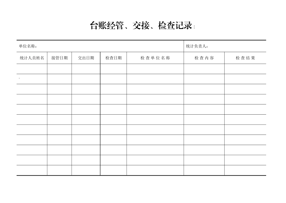 住宿和餐饮业企业统计台帐_第3页
