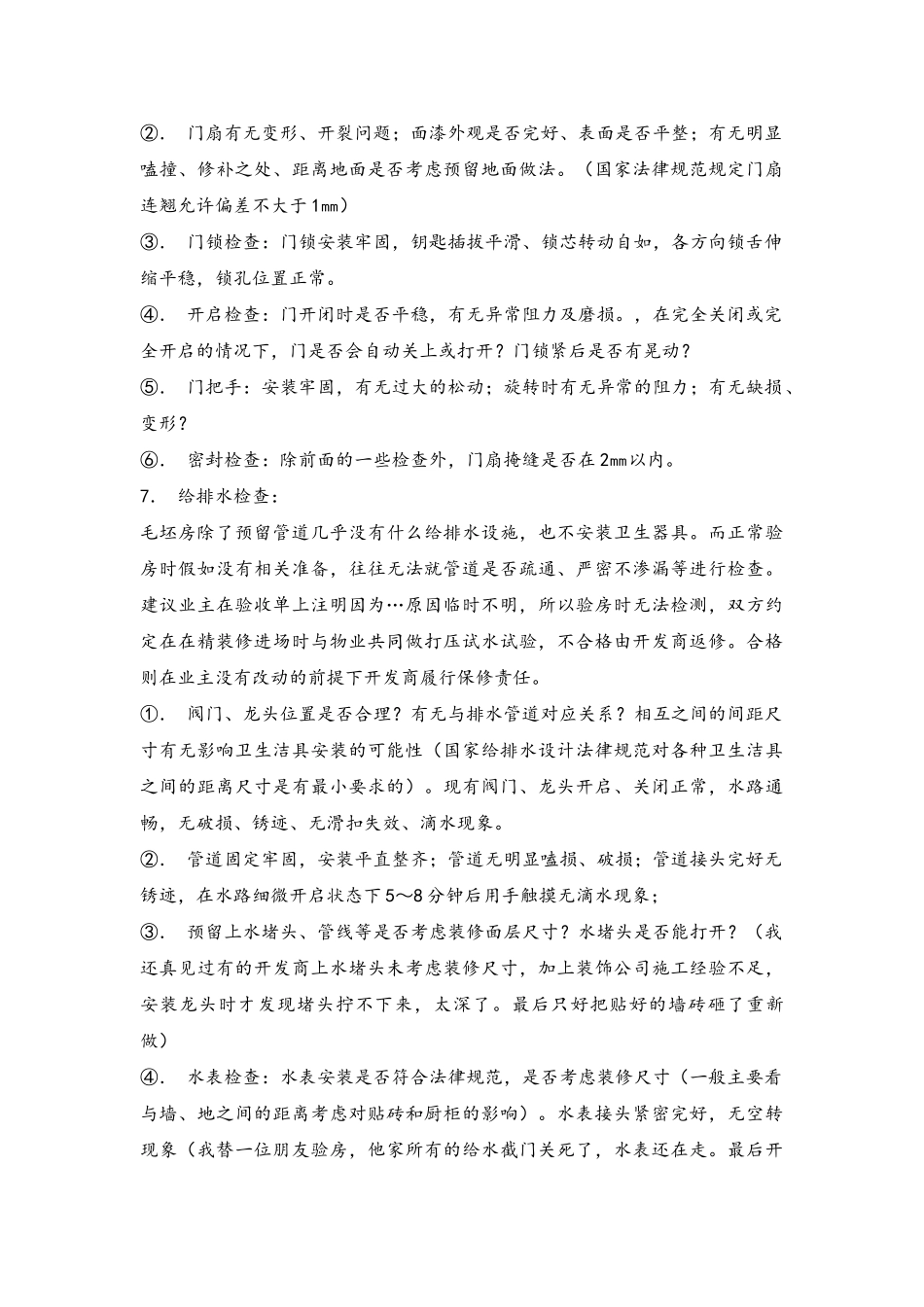 住宅预验收标准_第3页