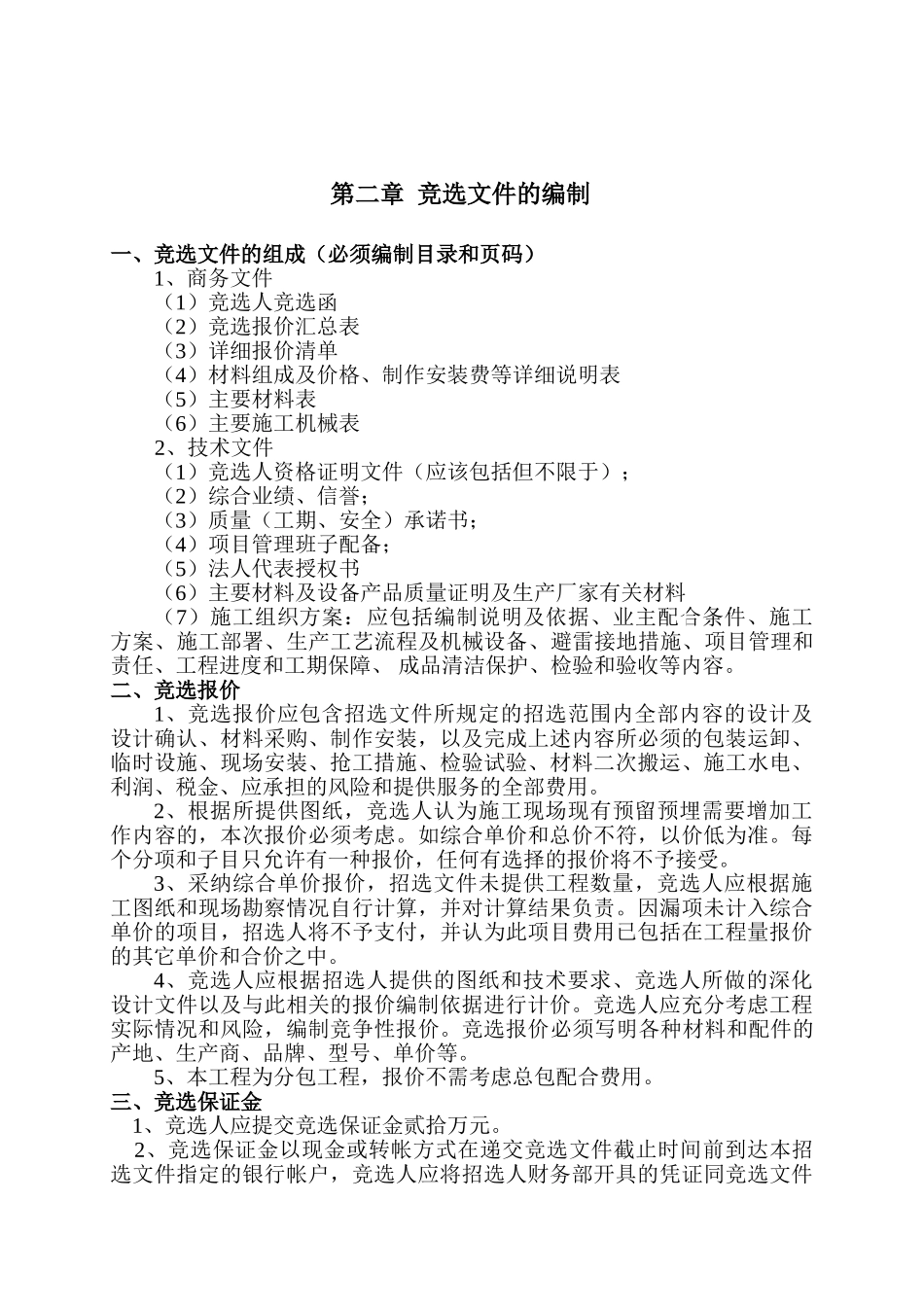 住宅项目铝合金门窗工程招选文件_第3页