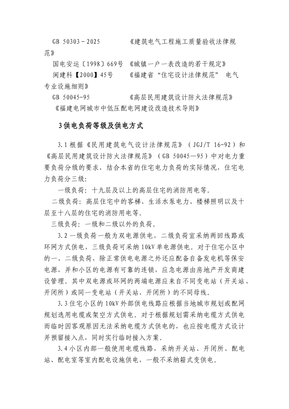 住宿小区供电设计规范_第2页