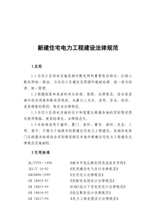 住宿小区供电设计规范