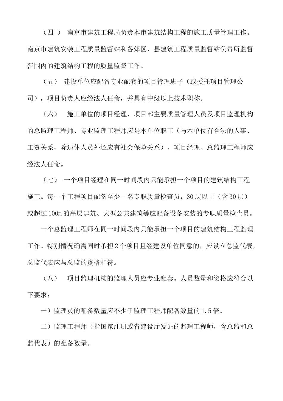 住建厅施工质量控制与平行检查细则_第2页