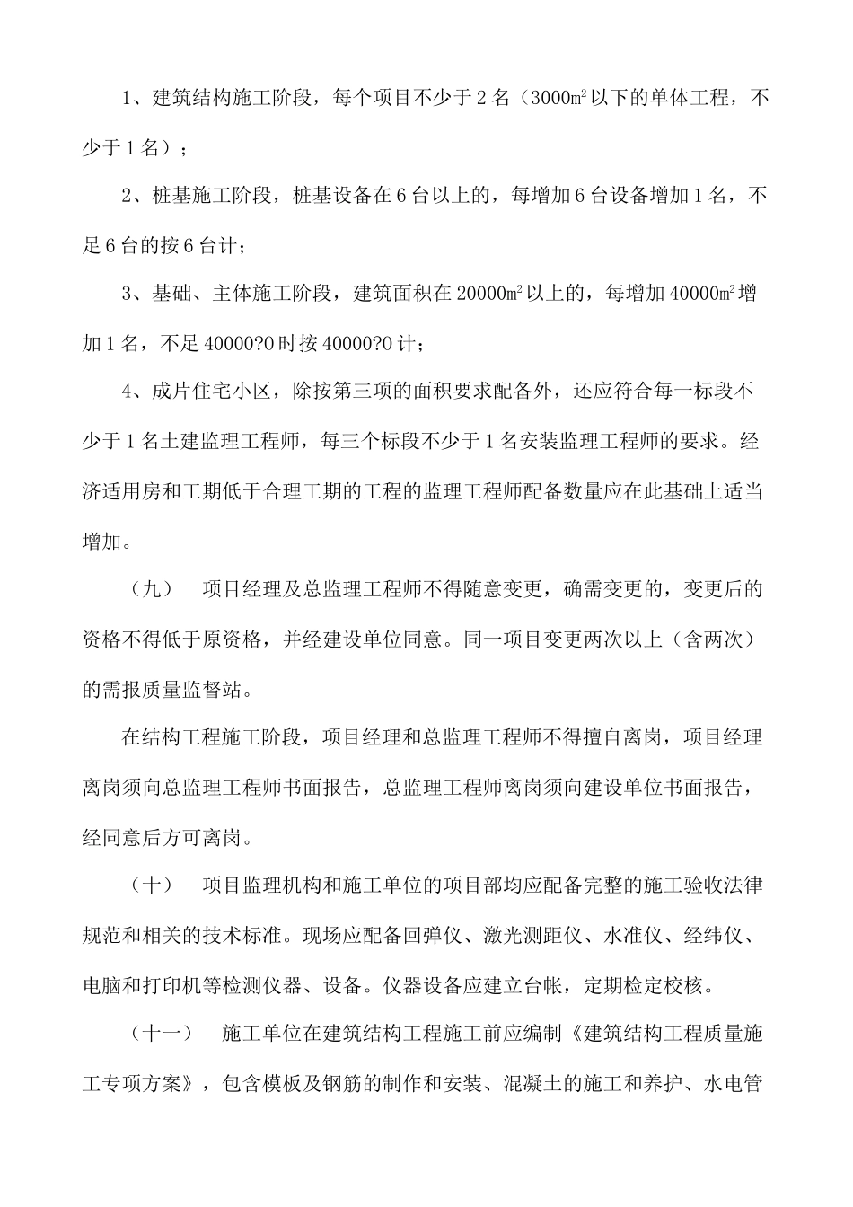 住建厅施工质量控制与平行检查细则_第3页