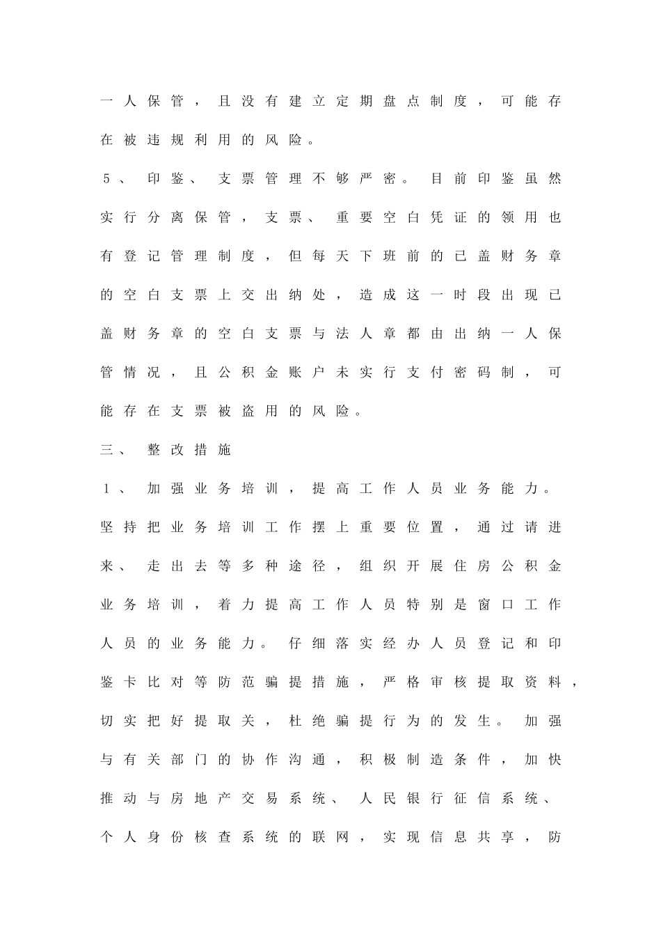 住房公积金风险防控整改方案精品策划方案_第3页