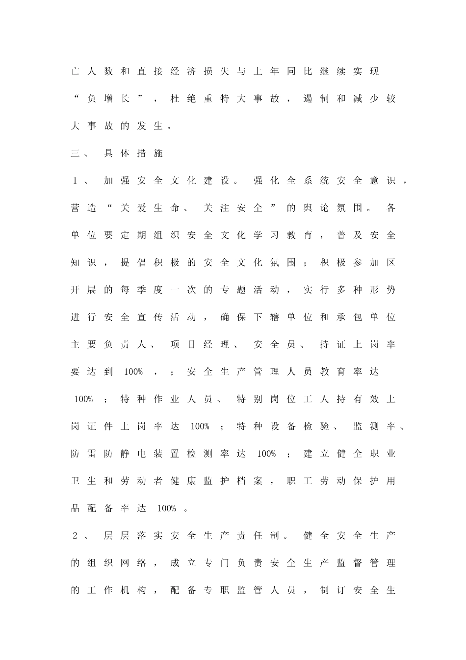 住建系统安全生产方案精品策划方案_第2页