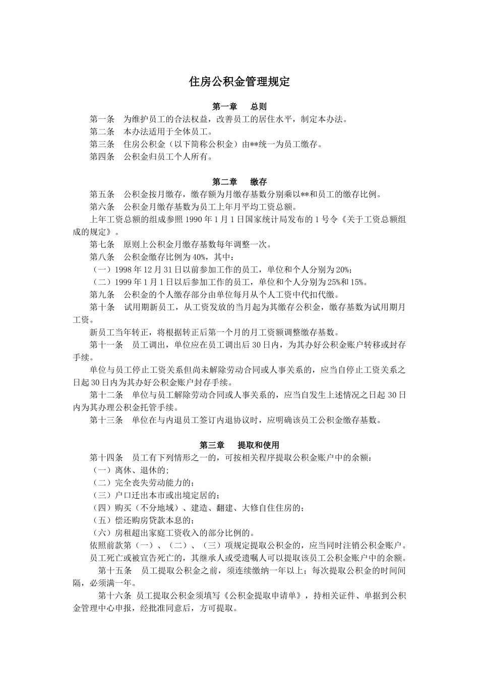 住房公积金管理制度_第2页