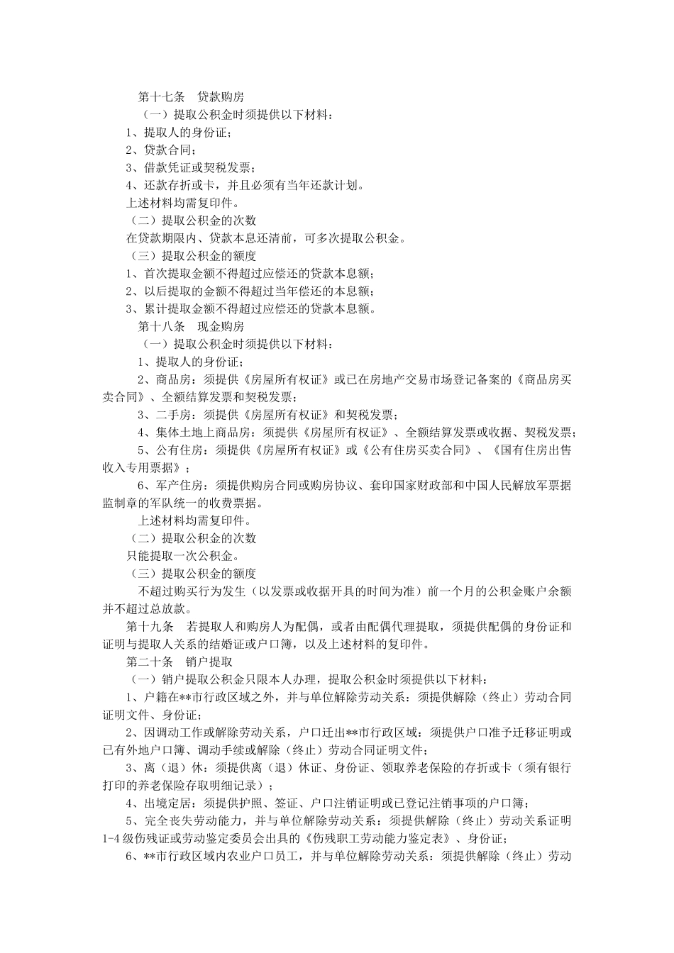 住房公积金管理制度_第3页