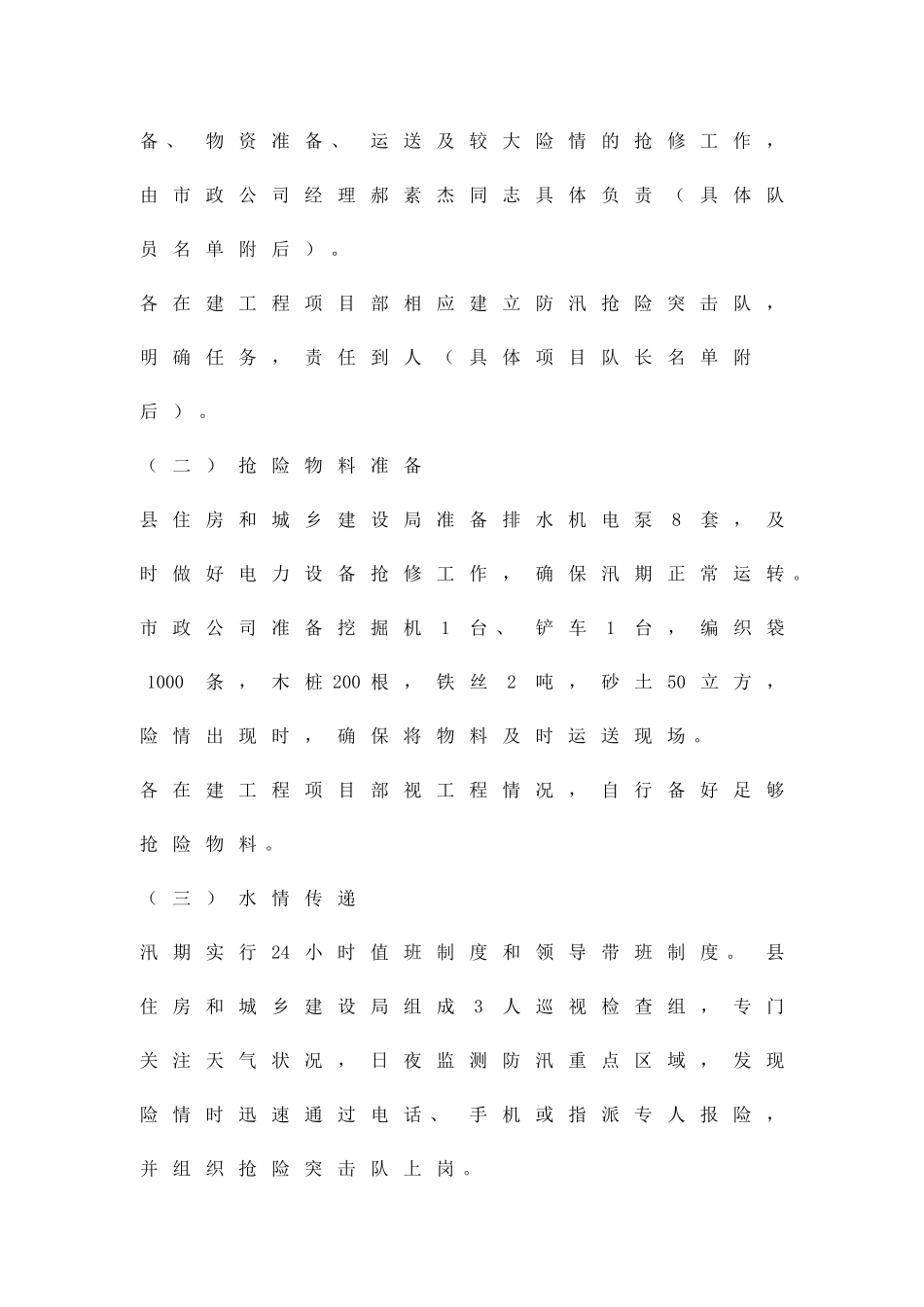 住建中心防汛应急预案精品策划方案_第2页