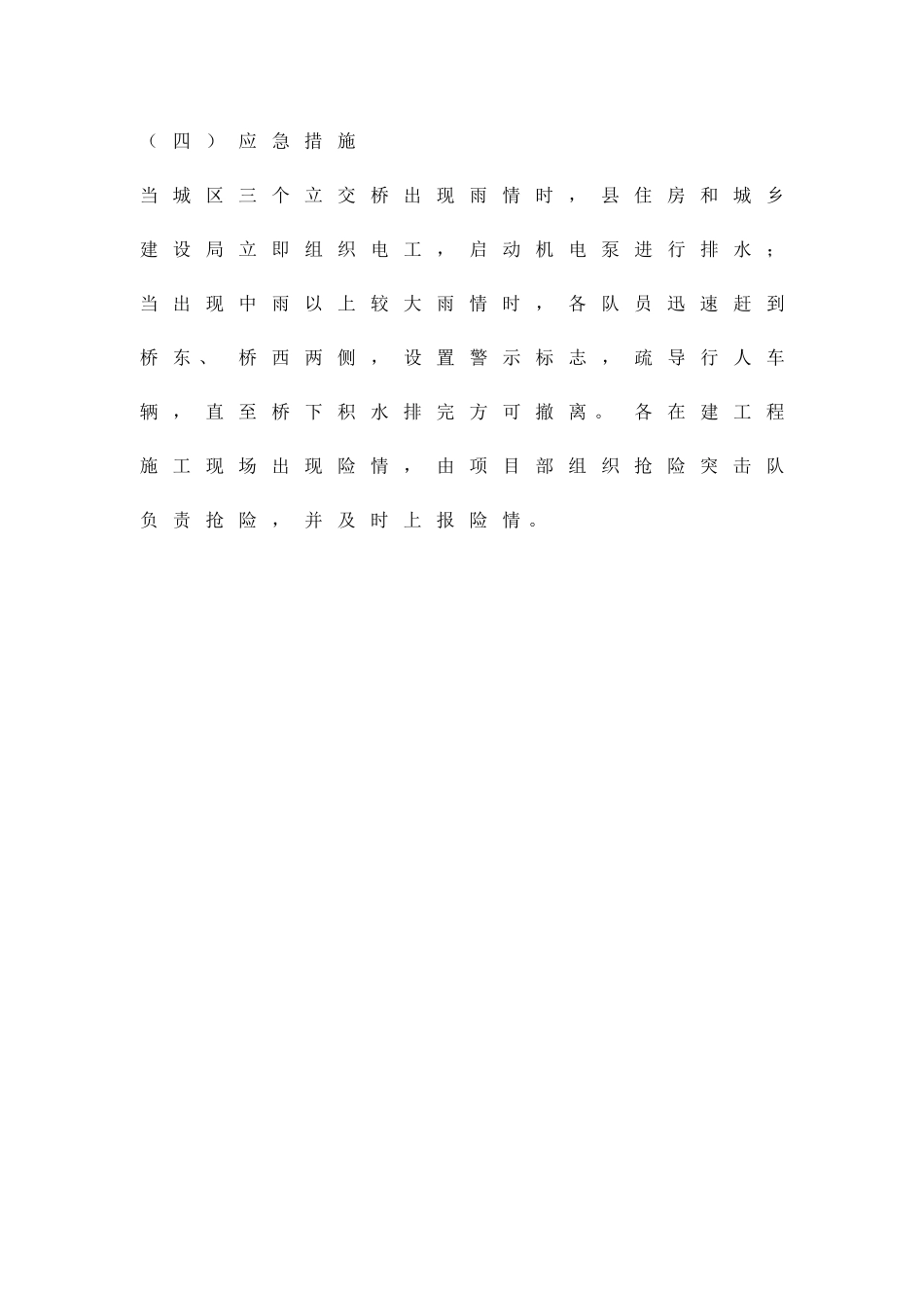 住建中心防汛应急预案精品策划方案_第3页