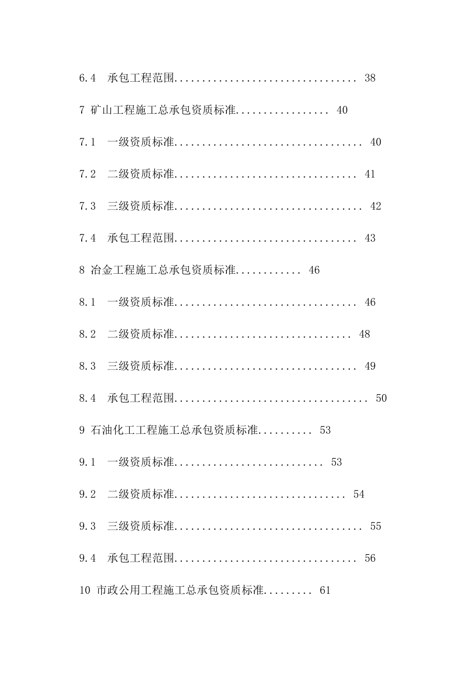 住建部新的资质标准_第3页