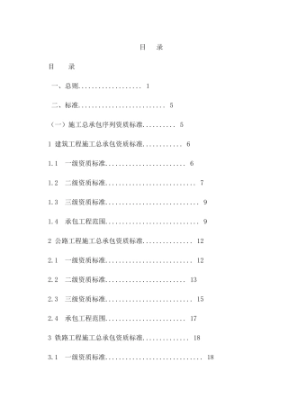 住建部新的资质标准