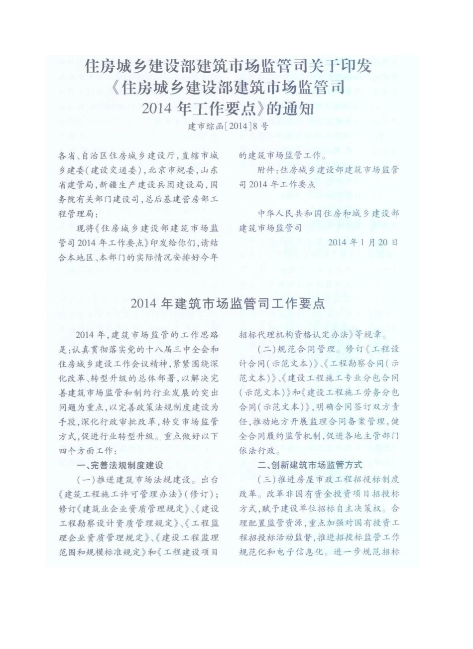 住房城乡建设部建筑市场监管司2025年工作要点_第1页